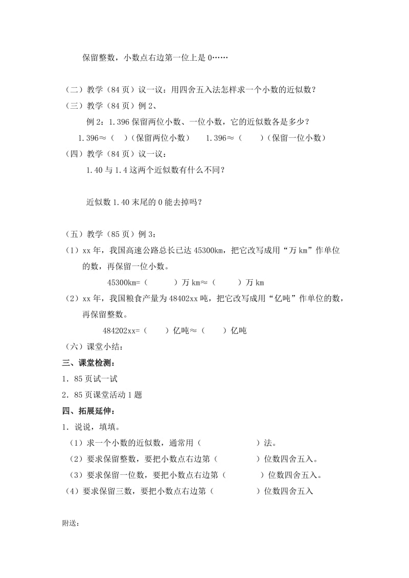 2019春西师大版数学四下5.4《小数的近似数》word教案5.doc_第2页