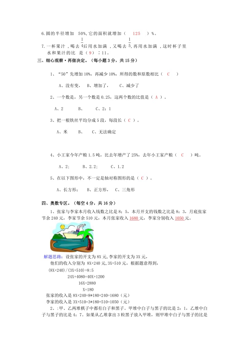 2019年六年级数学 暑假作业六 人教版.doc_第2页