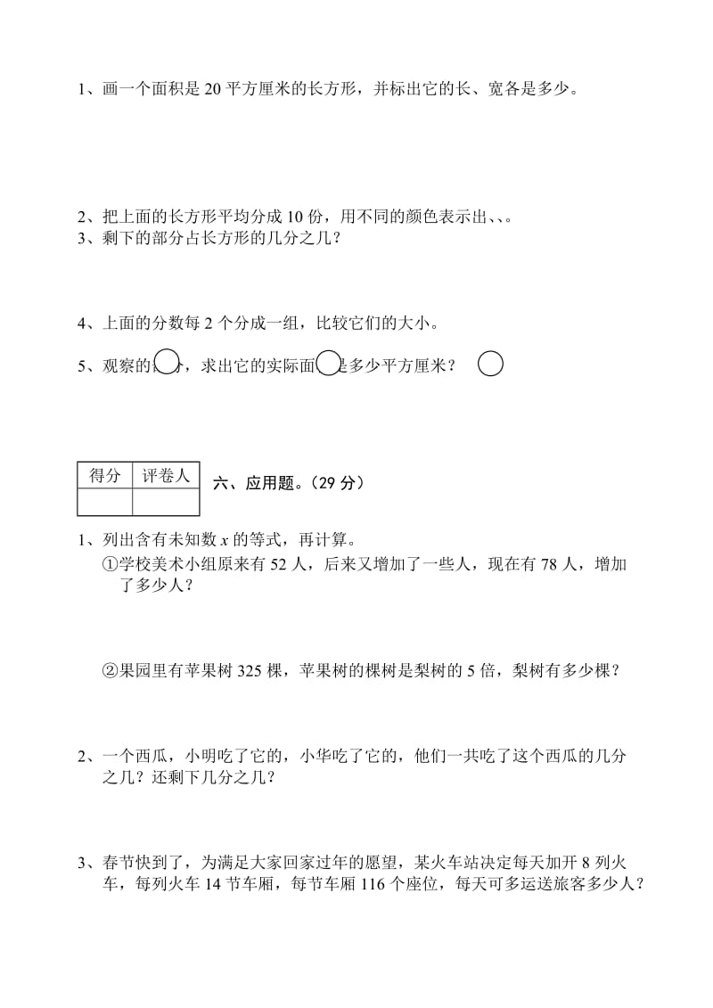 2019年四年级数学第一学期期末调研测试.doc_第3页