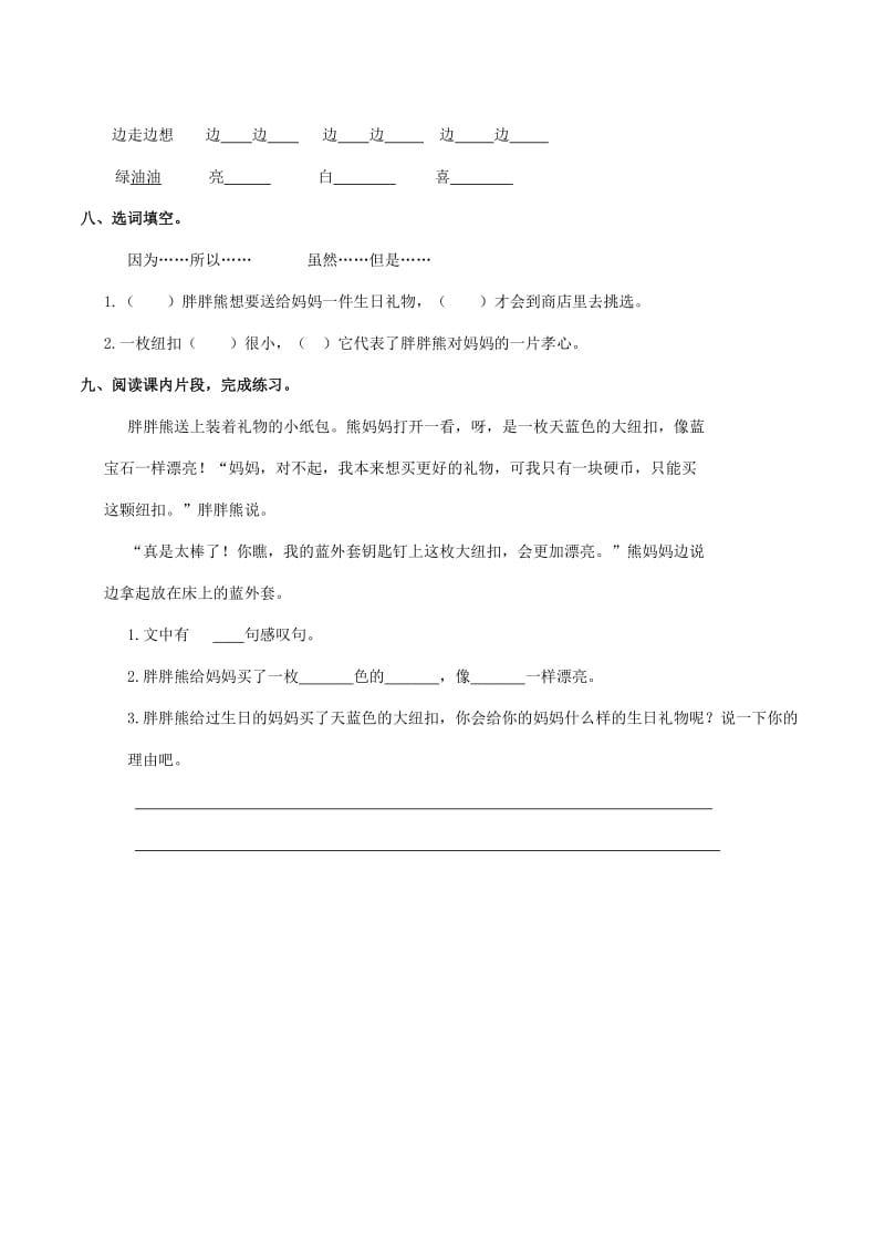 2019年二年级语文下册课文28天蓝色的纽扣练习题西师大版.doc_第2页