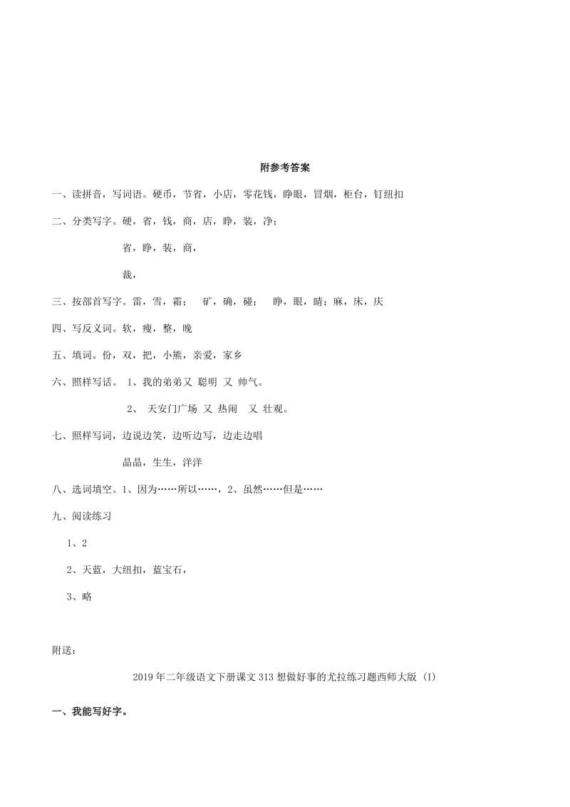 2019年二年级语文下册课文28天蓝色的纽扣练习题西师大版.doc_第3页