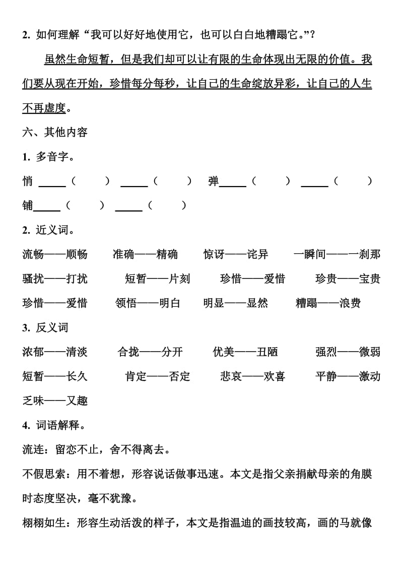 2019年人教版小学语文四年级下册第五单元复习试卷 (II).doc_第3页