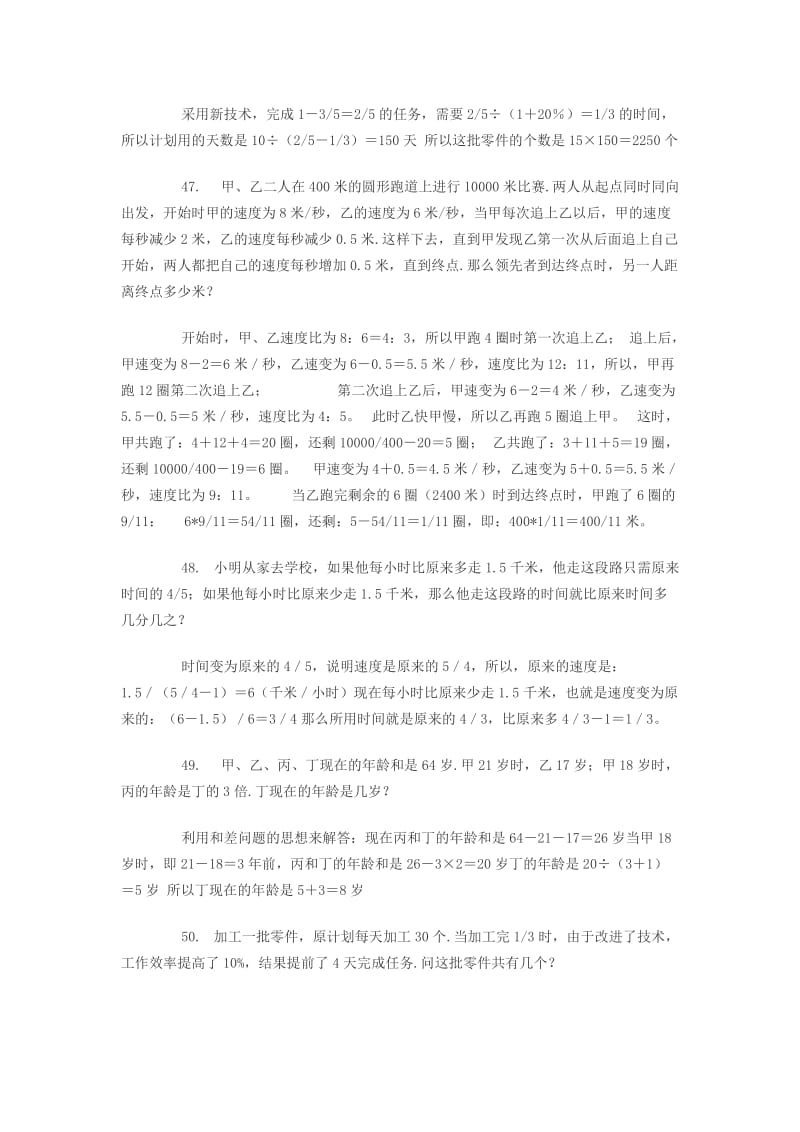 2019年小升初数学应用题复习综合训练（五） 北师大版.doc_第3页