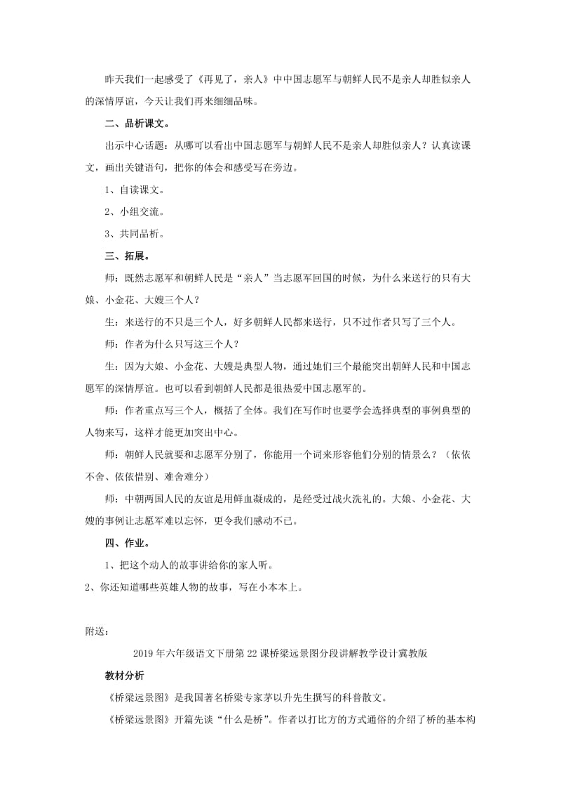 2019年六年级语文下册第21课再见了亲人简单引导教学设计冀教版.doc_第2页