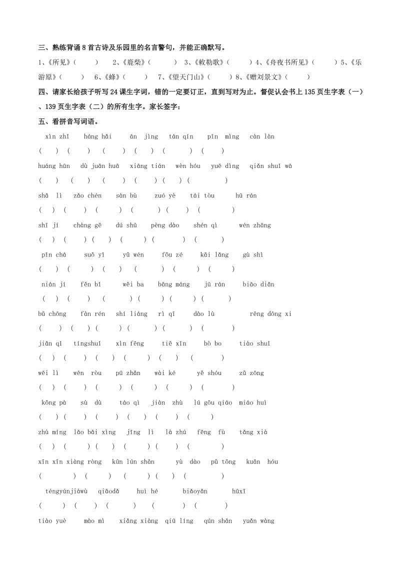 2019年鄂教版三年级语文上册期末复习资料.doc_第2页