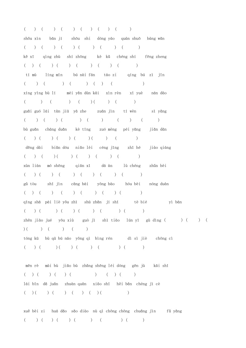 2019年鄂教版三年级语文上册期末复习资料.doc_第3页