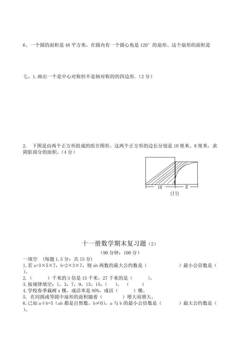 2019年六年级上学期十一册数学复习题.doc_第3页