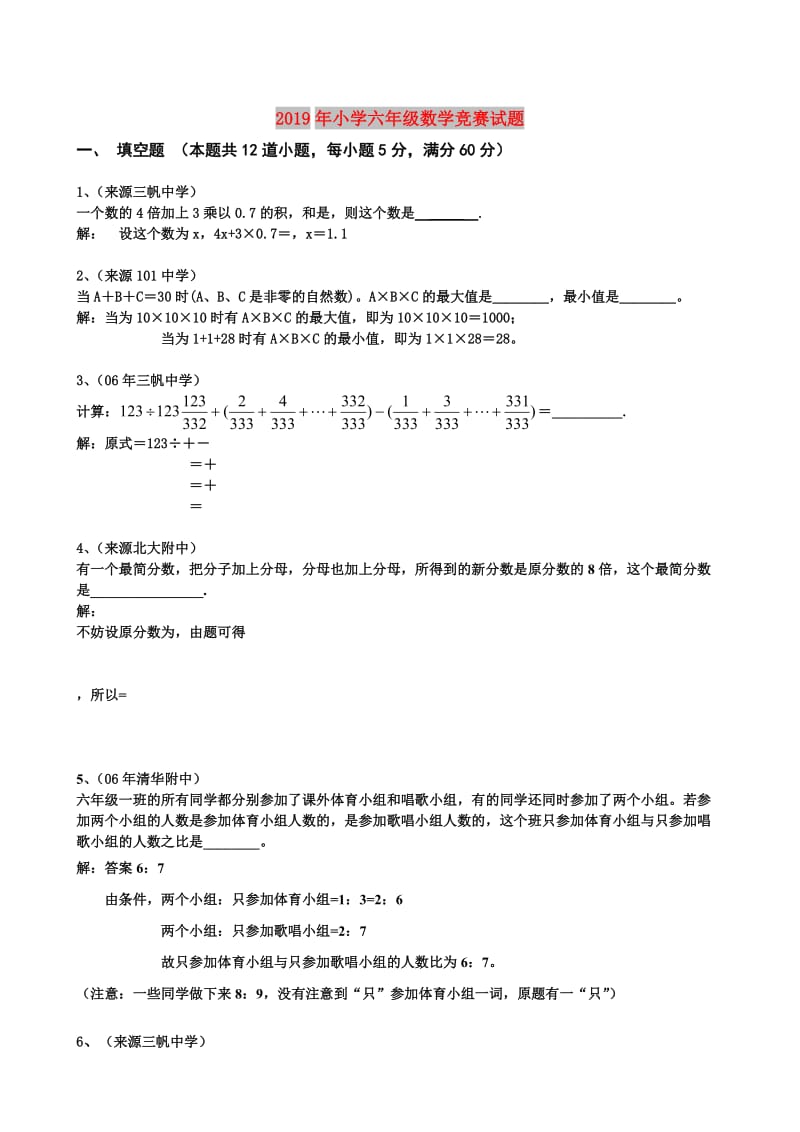 2019年小学六年级数学竞赛试题.doc_第1页