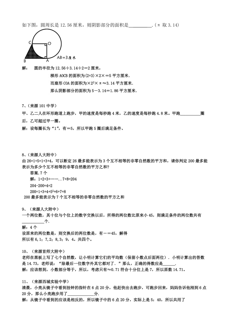 2019年小学六年级数学竞赛试题.doc_第2页