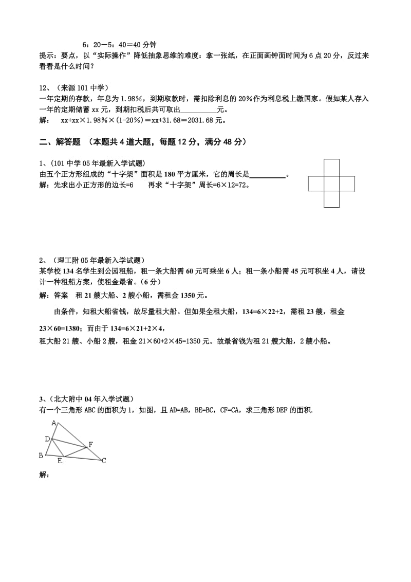 2019年小学六年级数学竞赛试题.doc_第3页