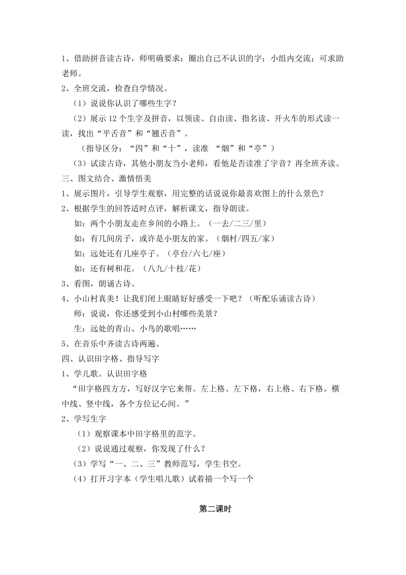 2019年小学语文小学一年级语文教案列表 (I).doc_第2页