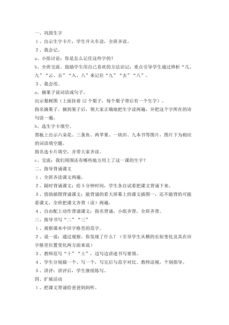 2019年小学语文小学一年级语文教案列表 (I).doc_第3页