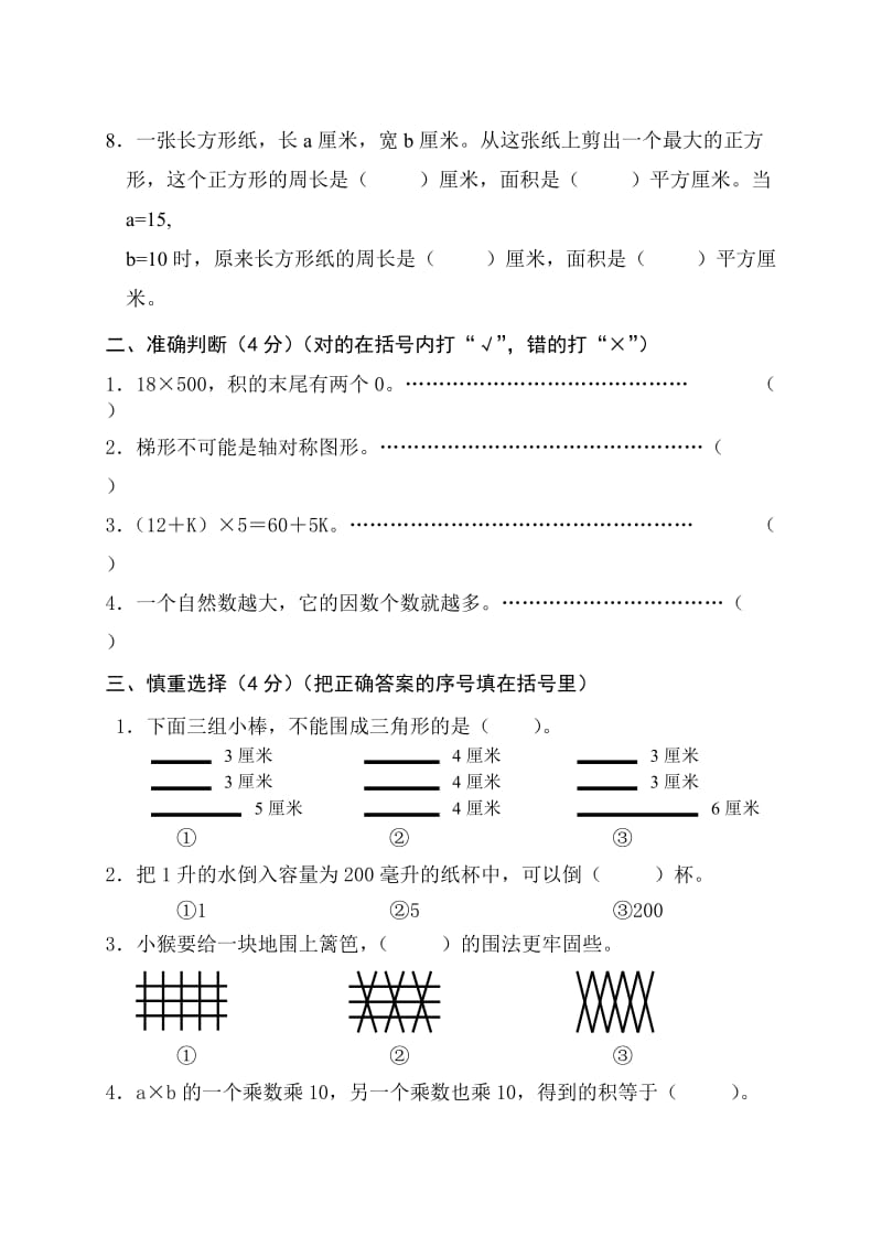 2019年苏教版四年级数学下学期期末试卷必备.doc_第2页