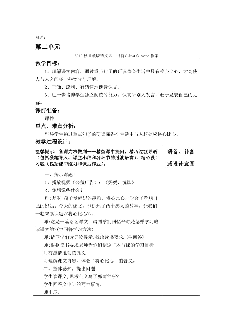 2019秋鲁教版语文四上《将心比心》word教学设计.doc_第3页