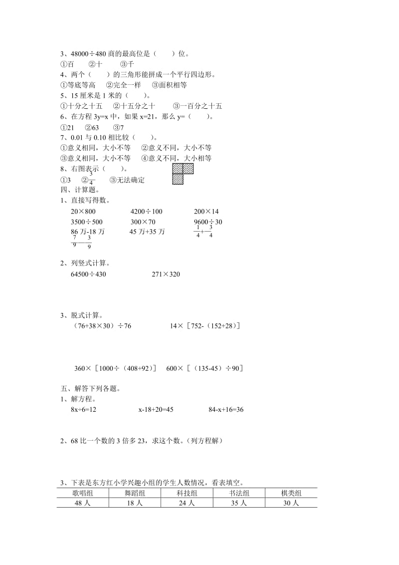 2019年四年级数学下册期末综合测试卷.doc_第2页