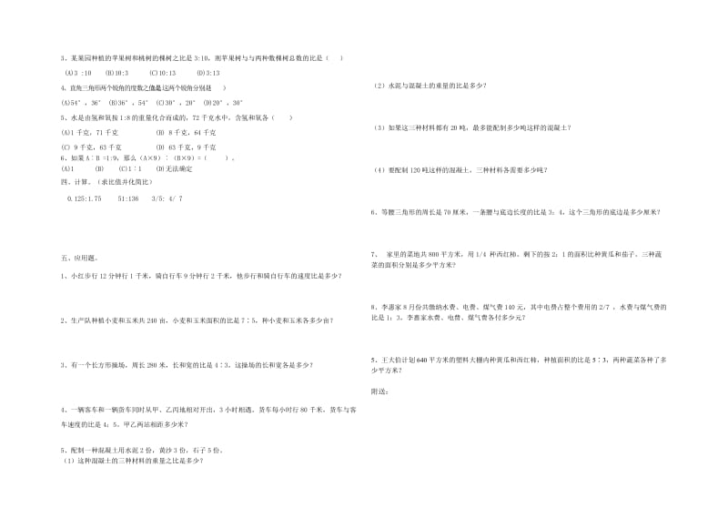 2019年青岛版六年级上册比测试题.doc_第2页