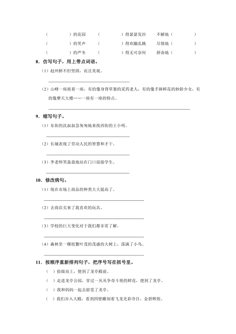 2019年四年级语文上册试卷3单元.doc_第2页