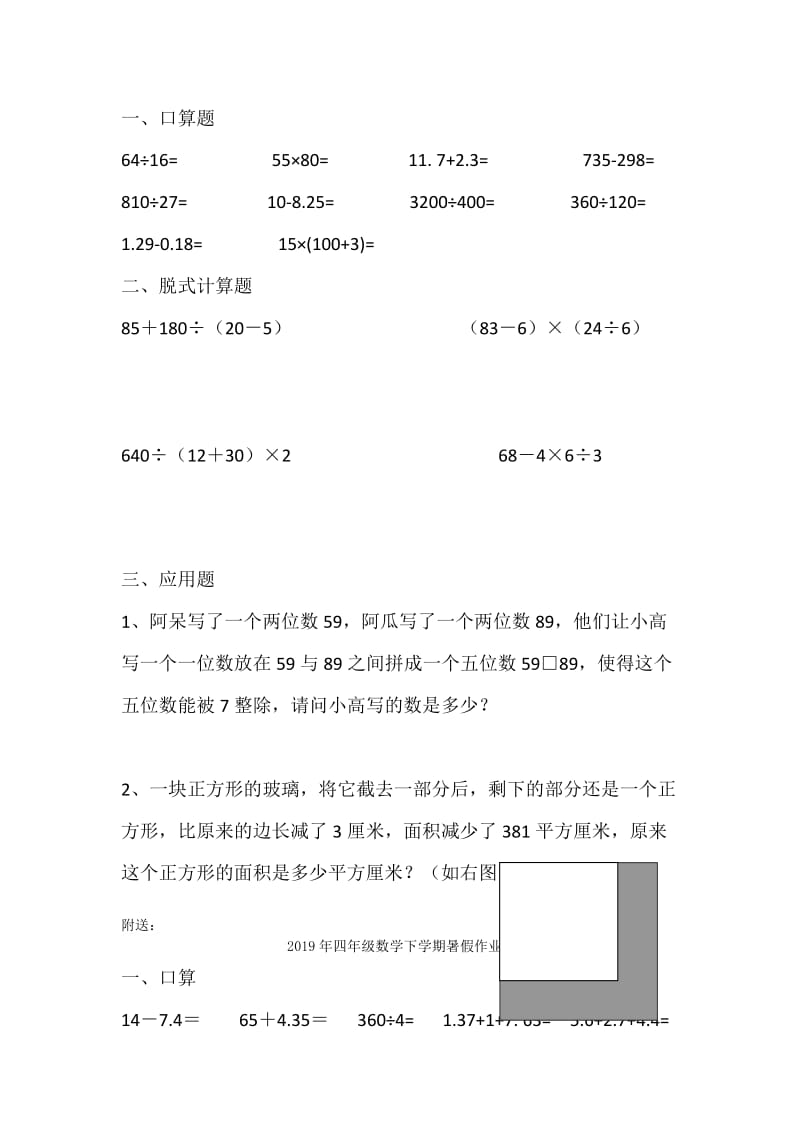 2019年四年级数学下学期暑假作业7新人教版.doc_第2页