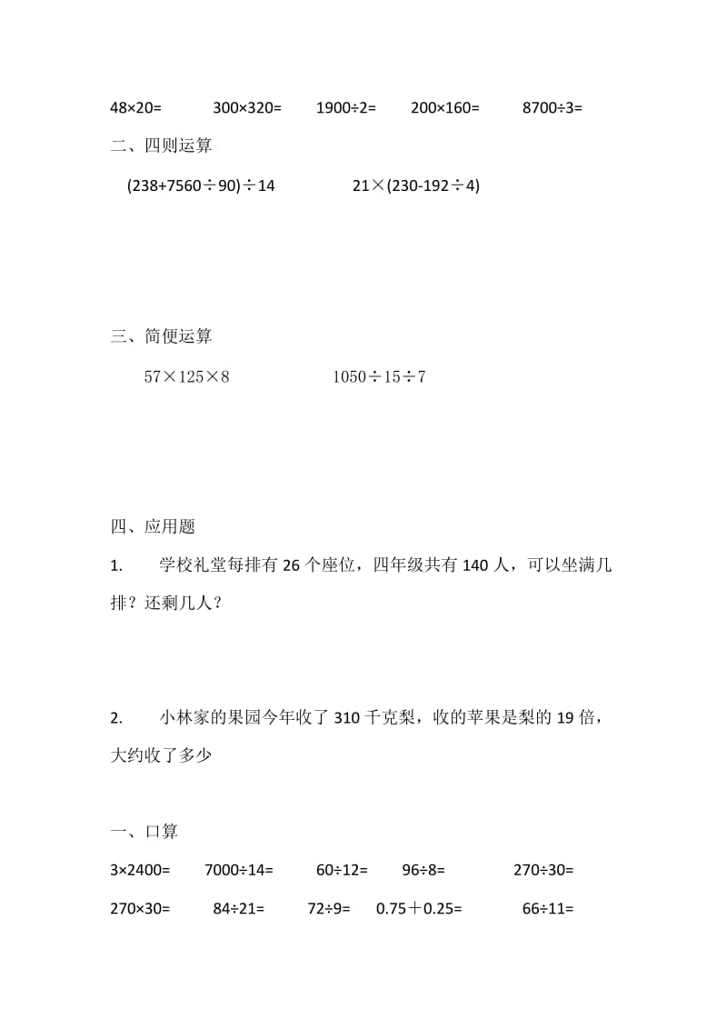 2019年四年级数学下学期暑假作业7新人教版.doc_第3页