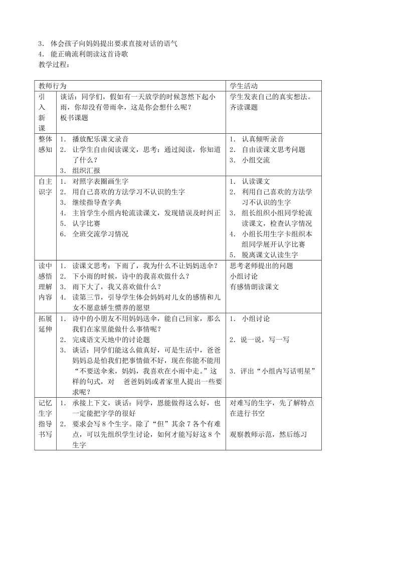 2020年二年级语文上册2.1妈妈不要送伞来教案1北师大版.doc_第3页