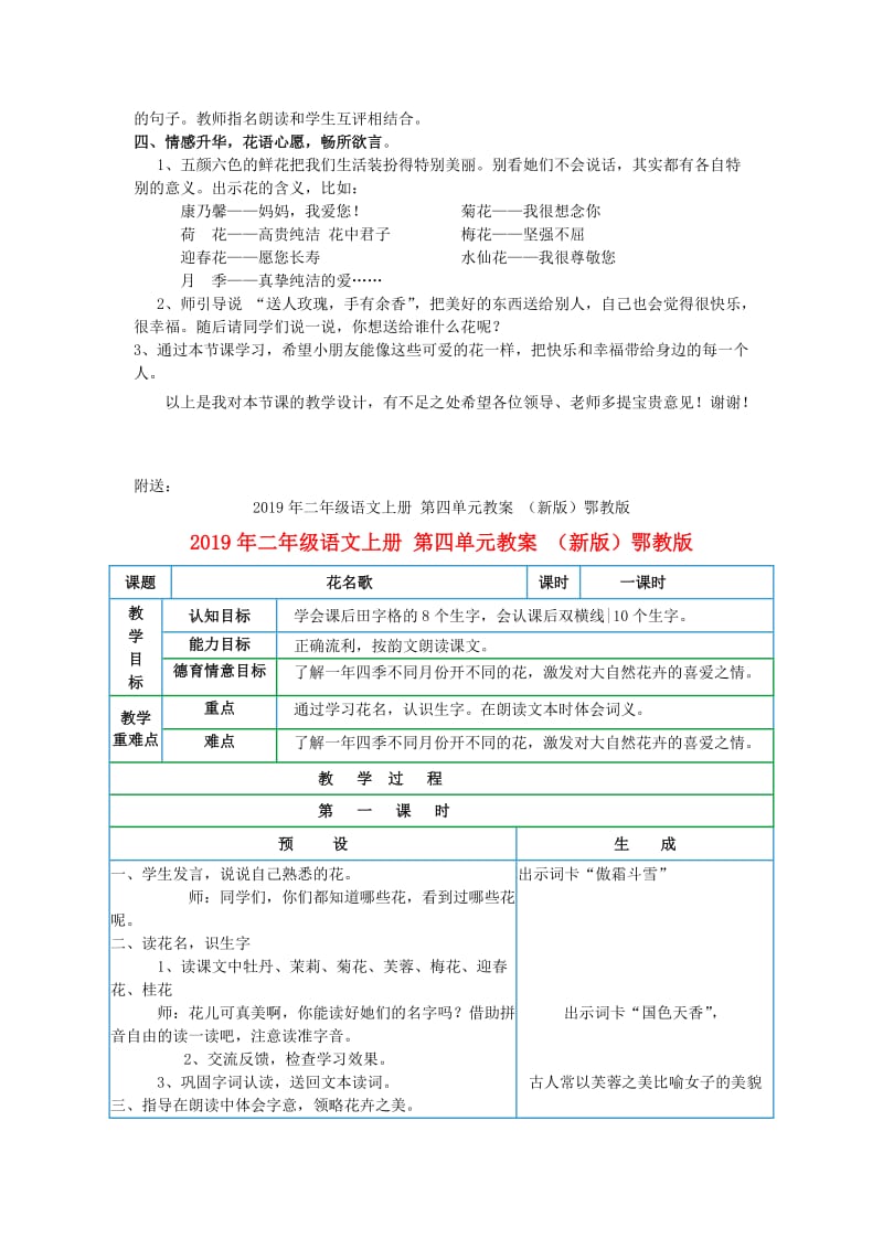 2019年二年级语文上册 第四单元《识字（二）》说课稿 （新版）鄂教版.doc_第2页