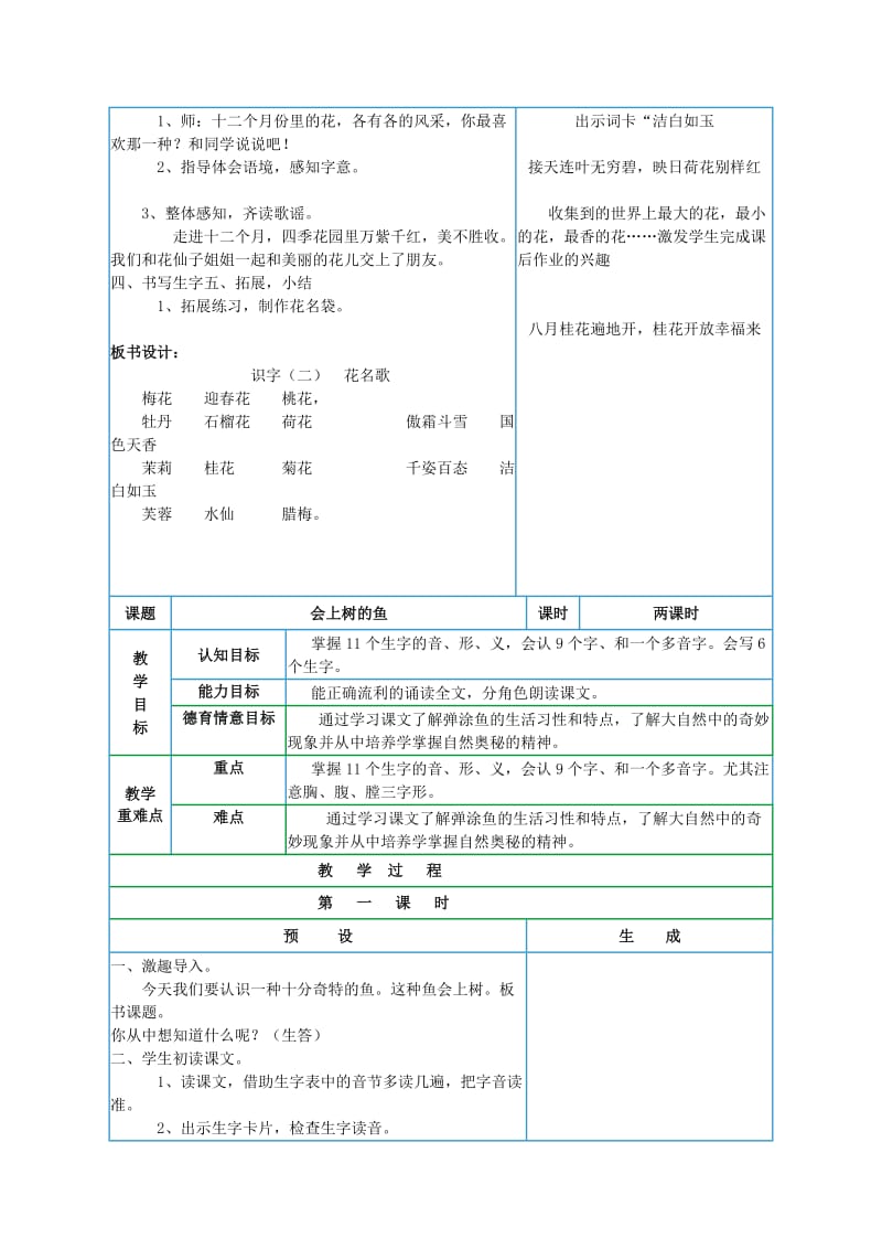 2019年二年级语文上册 第四单元《识字（二）》说课稿 （新版）鄂教版.doc_第3页