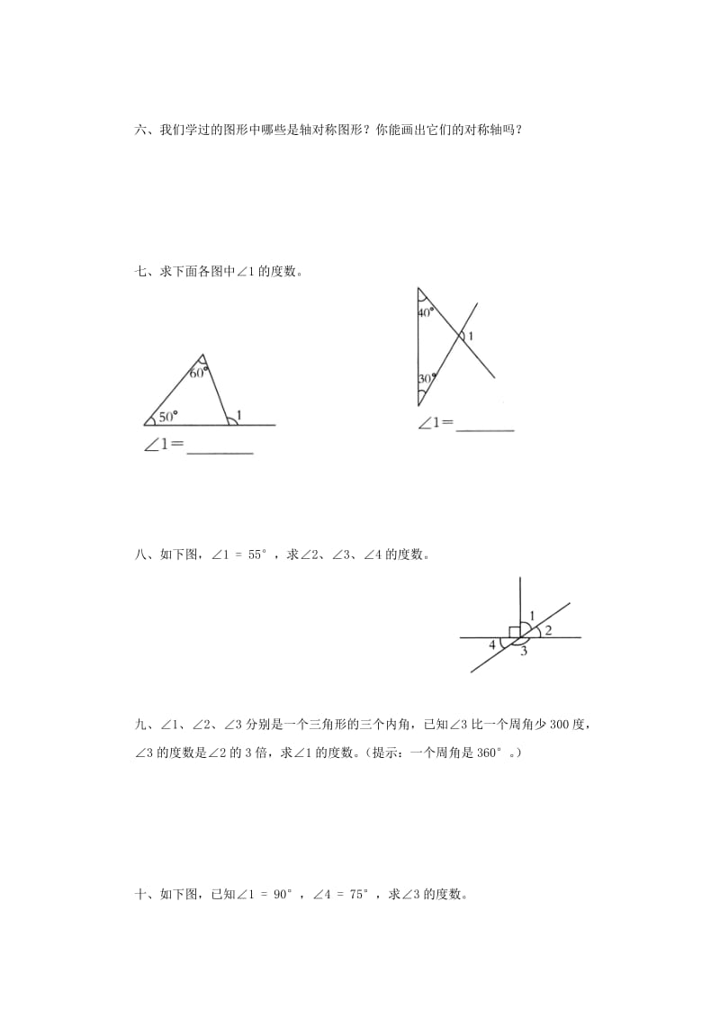 2019年四年级数学下册 三角形内角和一课一练 北师大版.doc_第2页