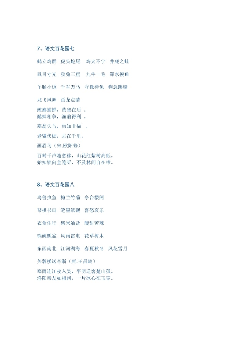 2019年语S版四年级基础知识复习资料.doc_第3页