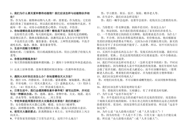 2019年四年级上册品德与社会期末复习卷.doc_第2页