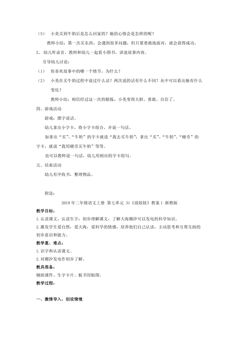 2019年二年级语文上册 第一次买东西说课稿教案设计 长春版.doc_第2页