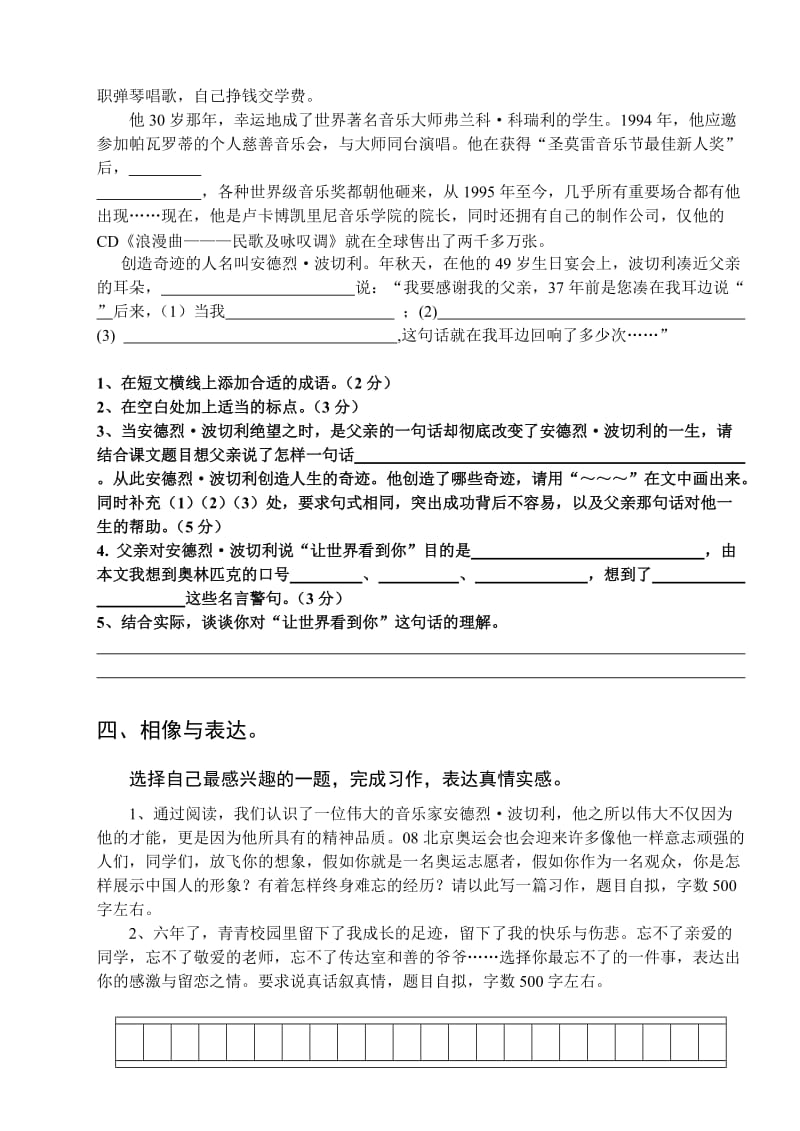 2019年苏教国标六年级语文下册期末检测卷.doc_第3页