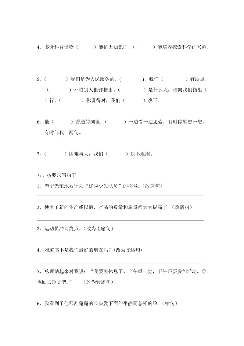 2019年六年级语文第三单元基础练习题.doc_第3页