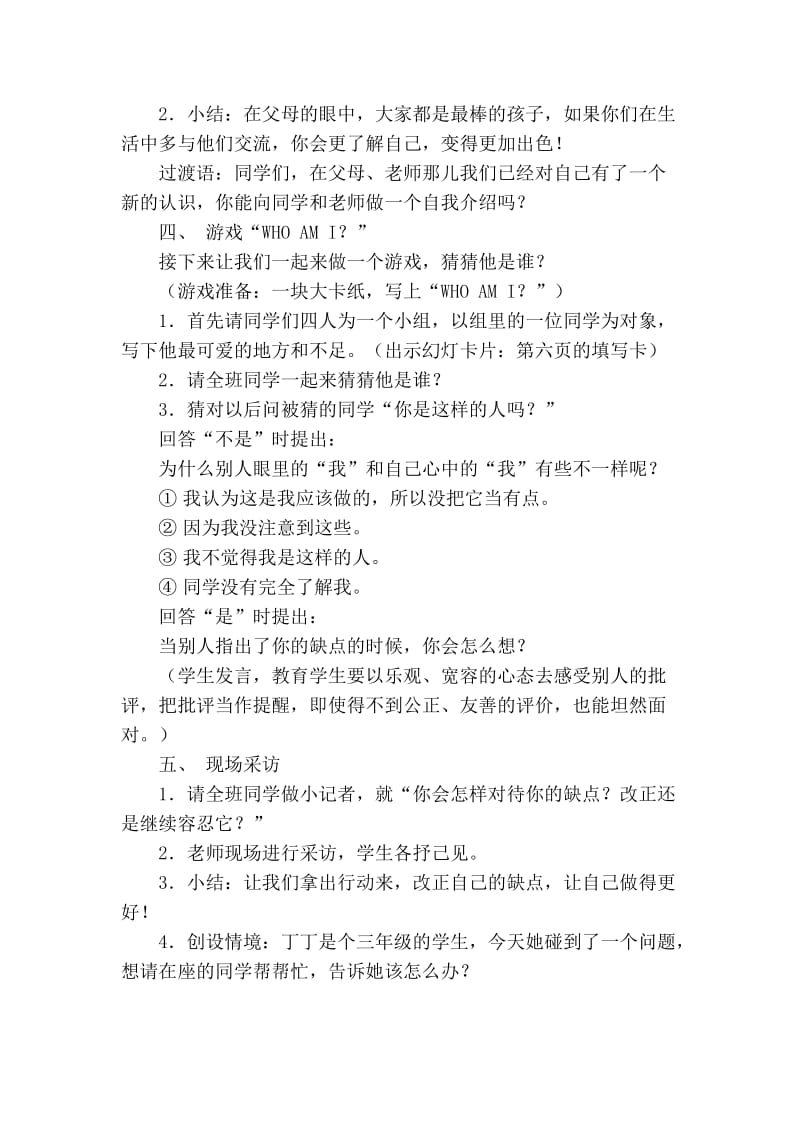 2019年教科版三年级上册品德与社会别人眼中的我教学设计.doc_第2页