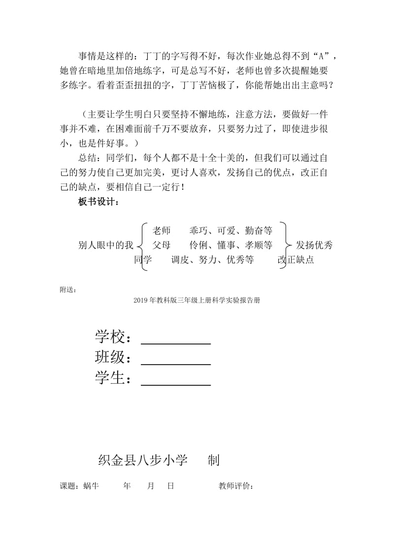 2019年教科版三年级上册品德与社会别人眼中的我教学设计.doc_第3页