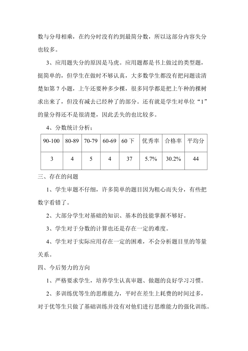 2019年六年级数学第二次月考质量分析.doc_第2页