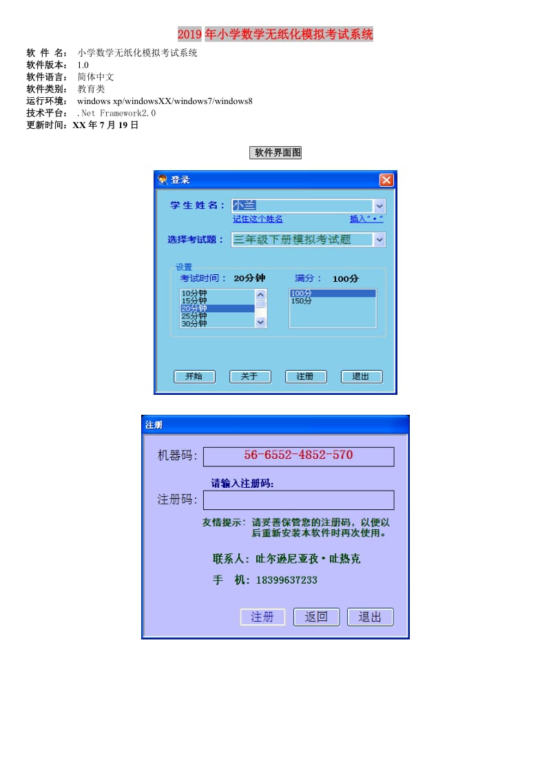 2019年小学数学无纸化模拟考试系统.doc_第1页