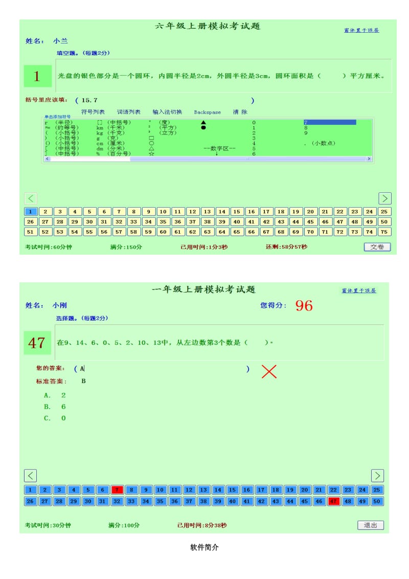 2019年小学数学无纸化模拟考试系统.doc_第2页