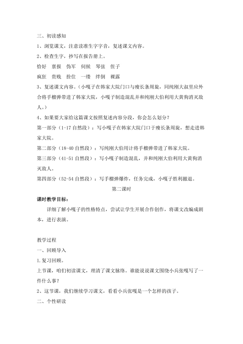 2019春鄂教版语文五下《小兵张嘎》word教案.doc_第2页