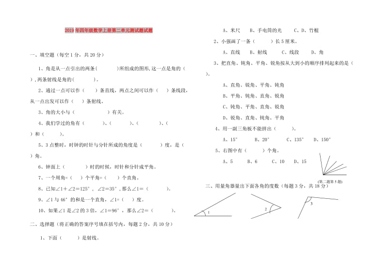 2019年四年级数学上册第二单元测试题试题.doc_第1页