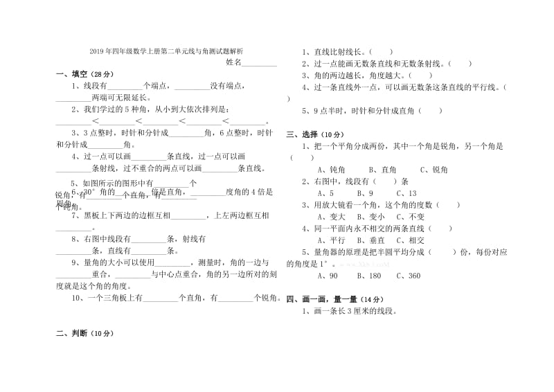 2019年四年级数学上册第二单元测试题试题.doc_第3页