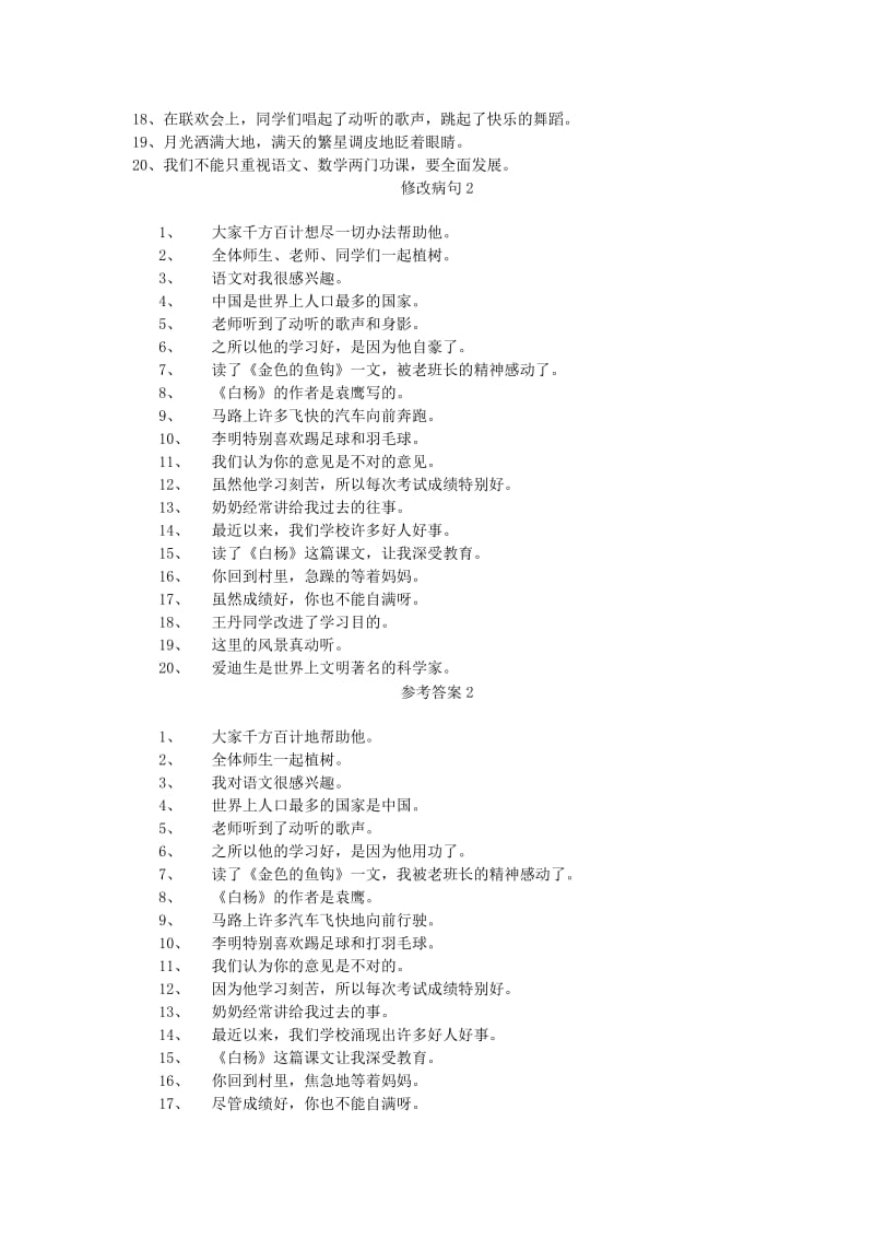 2019年小升初语文知识点专项复习 专题一 基础知识 修改病句练习3.doc_第2页