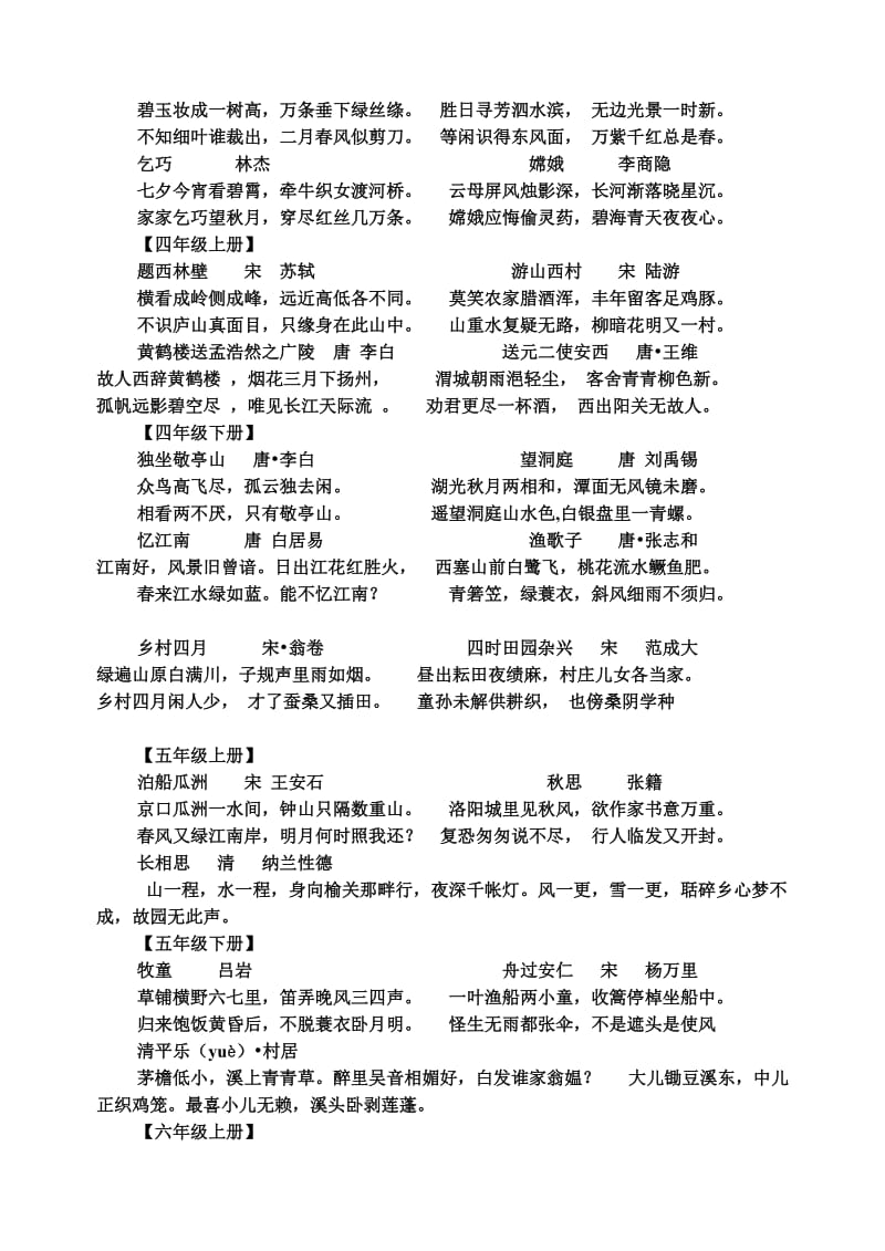 2019年人教版六年级语文毕业总复习资料(1).doc_第2页