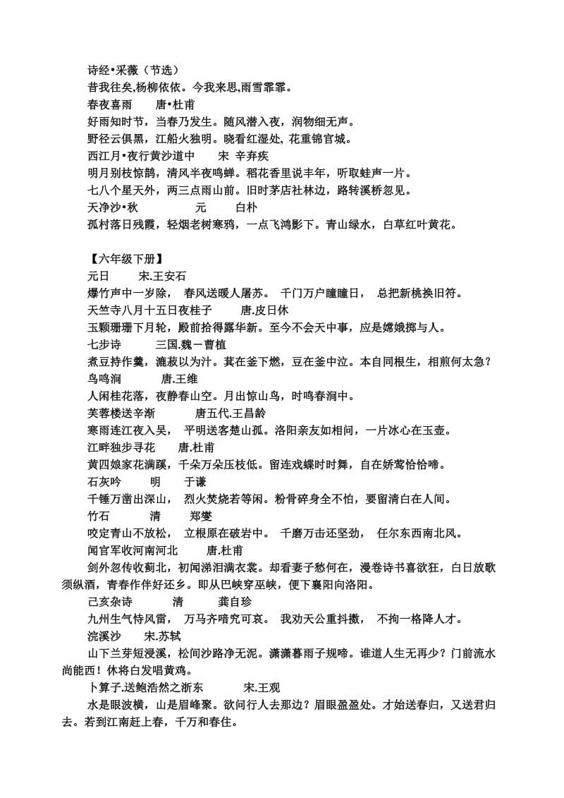 2019年人教版六年级语文毕业总复习资料(1).doc_第3页