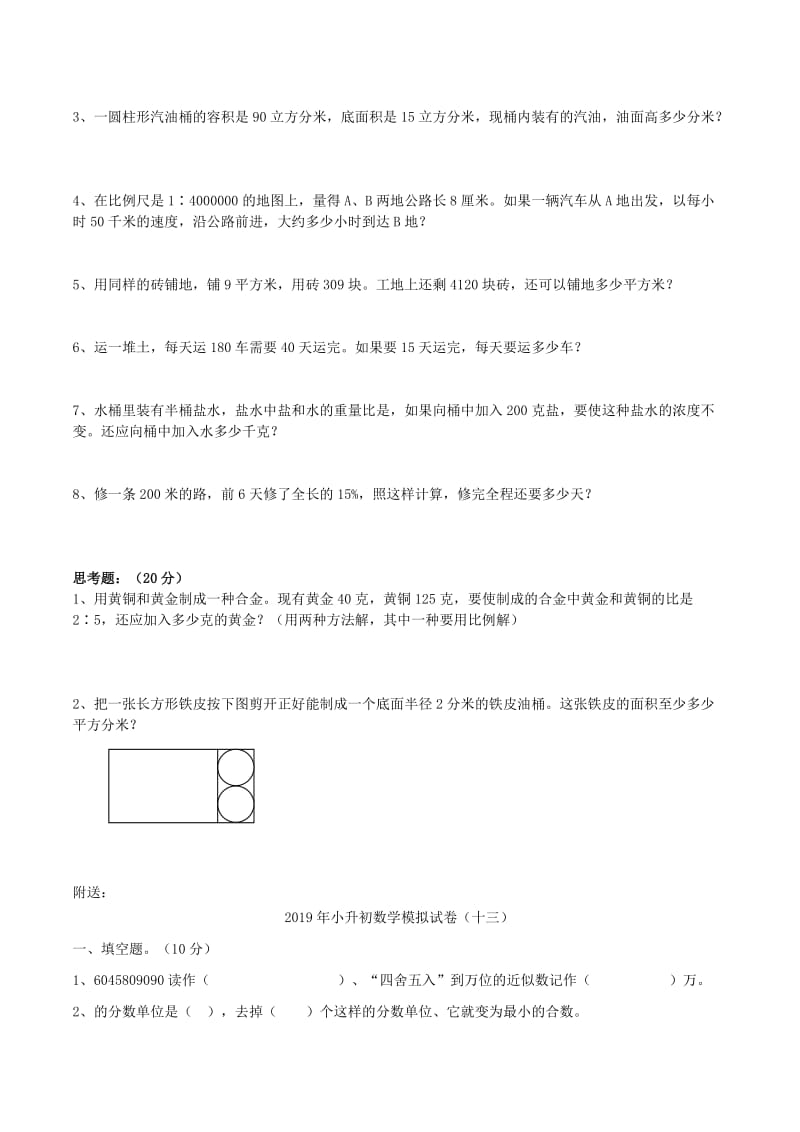 2019年小升初数学模拟试卷（十七）.doc_第2页