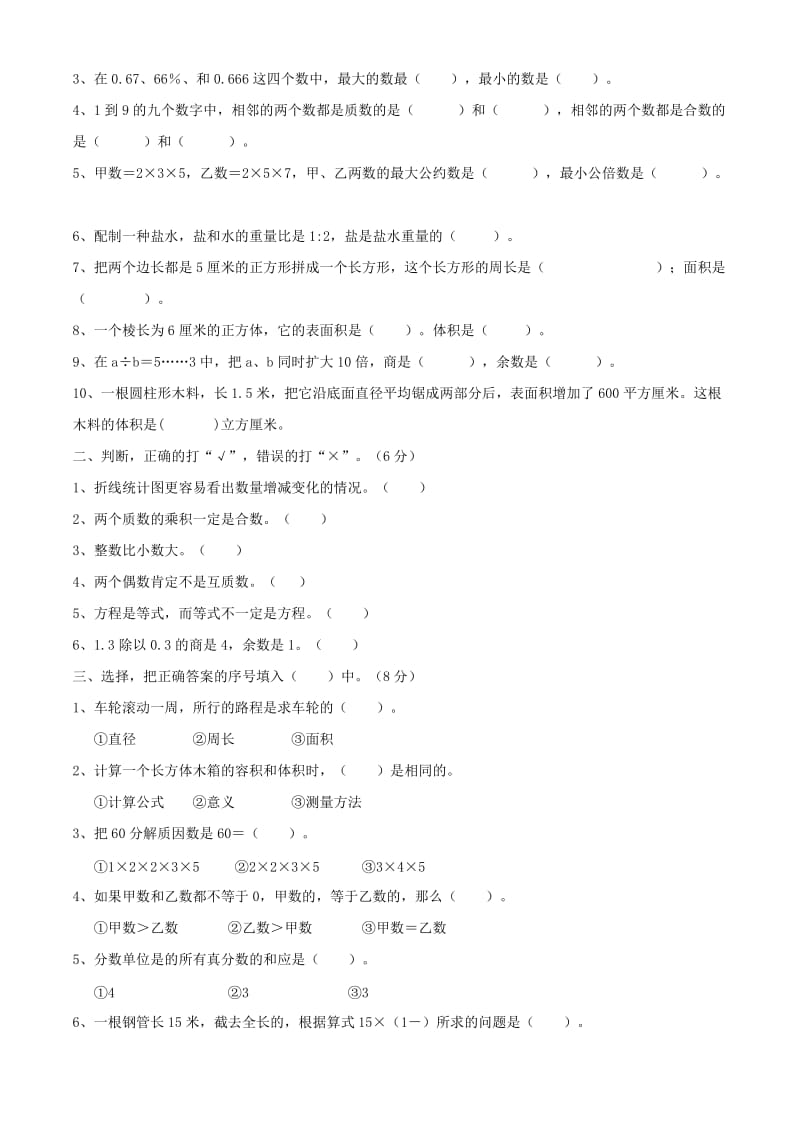 2019年小升初数学模拟试卷（十七）.doc_第3页