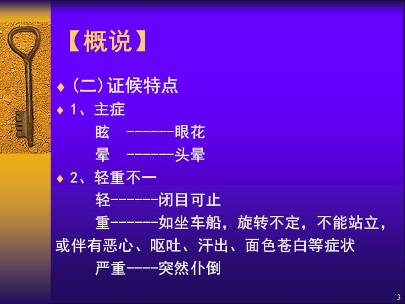 眩晕de中医诊治ppt课件_第3页