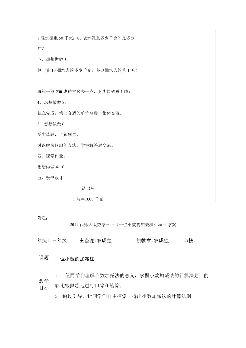 2019西师大版数学三上《认识吨》word教案.doc_第3页