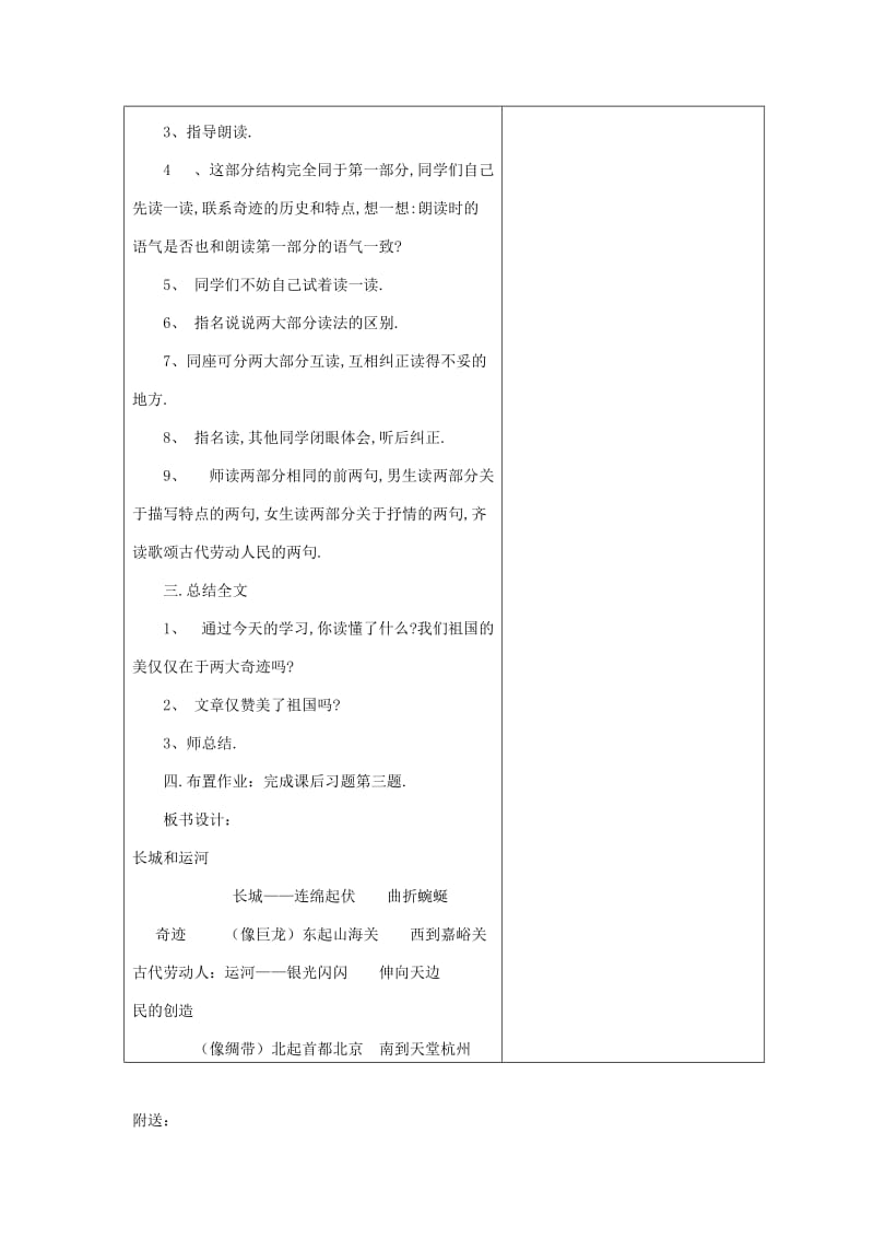 2019年三年级语文下册《长城和运河》教学设计2 苏教版.doc_第3页