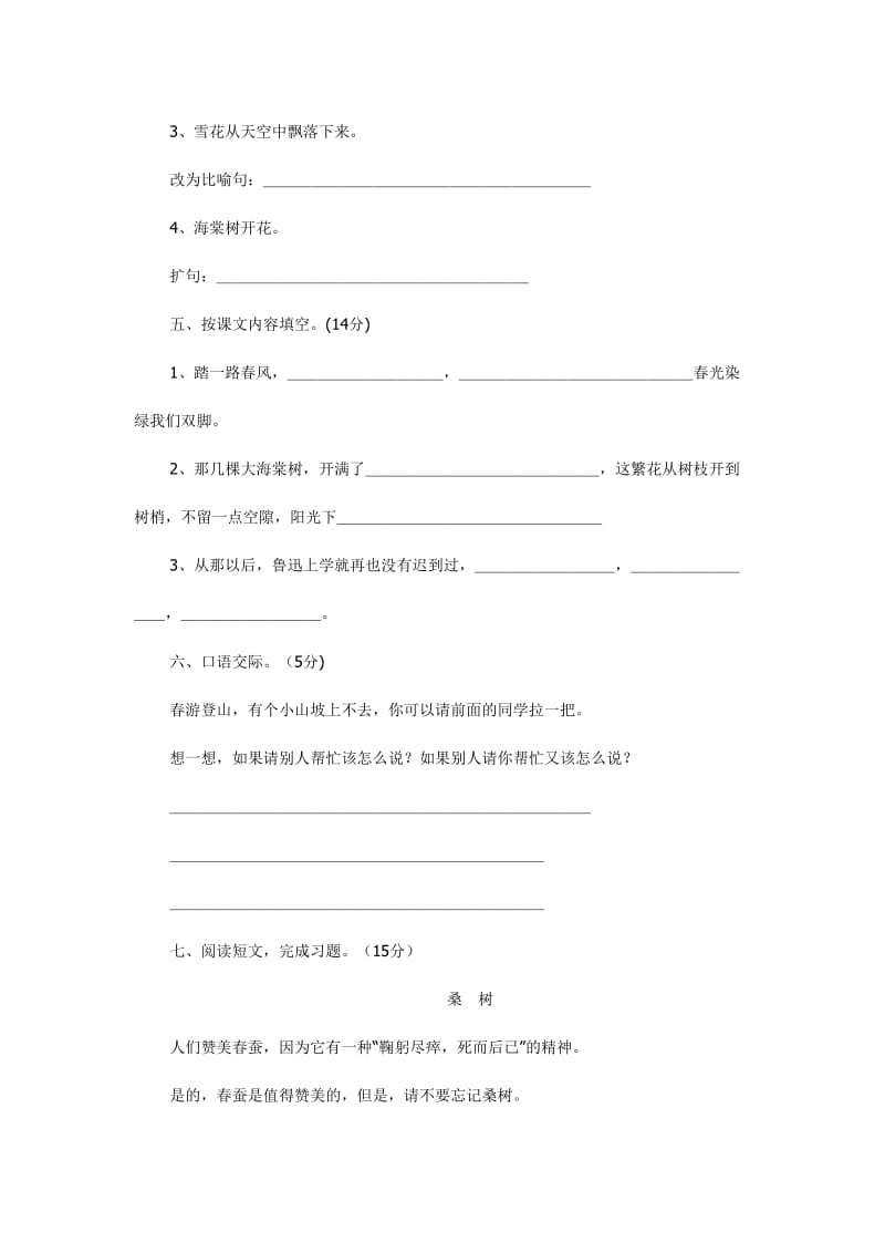 2019年苏教版五年级语文上册第一单元测试卷.doc_第2页