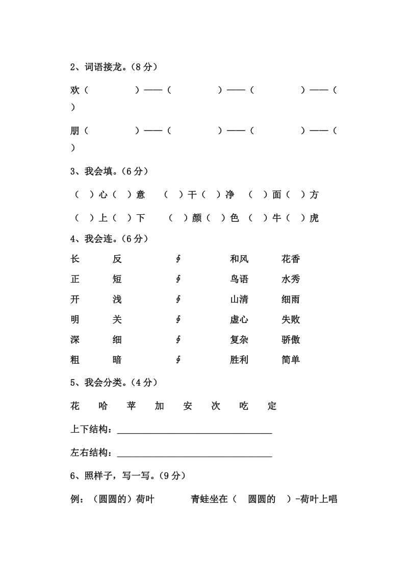 S版2019年一年级语文五六单元试卷.doc_第2页